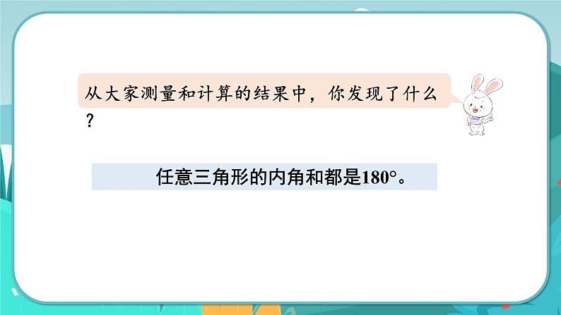 冀教版数学四年级下册 4.3 三角形的内角和（课件PPT+教案）08