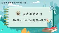 冀教版四年级下册四 多边形的认识优秀课件ppt