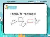 冀教版數(shù)學(xué)四年級(jí)下冊(cè) 4.4 平行四邊形的認(rèn)識(shí)（課件PPT+教案）