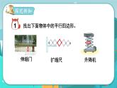 冀教版數(shù)學(xué)四年級(jí)下冊(cè) 4.4 平行四邊形的認(rèn)識(shí)（課件PPT+教案）