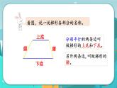 冀教版數(shù)學(xué)四年級(jí)下冊(cè) 4.5 梯形的認(rèn)識(shí)（課件PPT+教案）