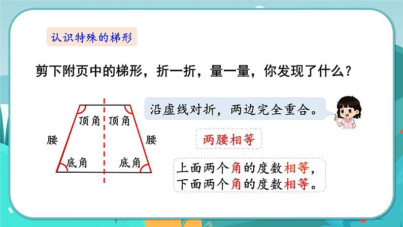 第5课时  梯形的认识第8页