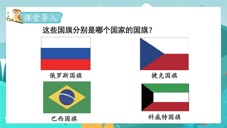 冀教版数学四年级下册 4.6 认识组合图形（课件PPT+教案）02