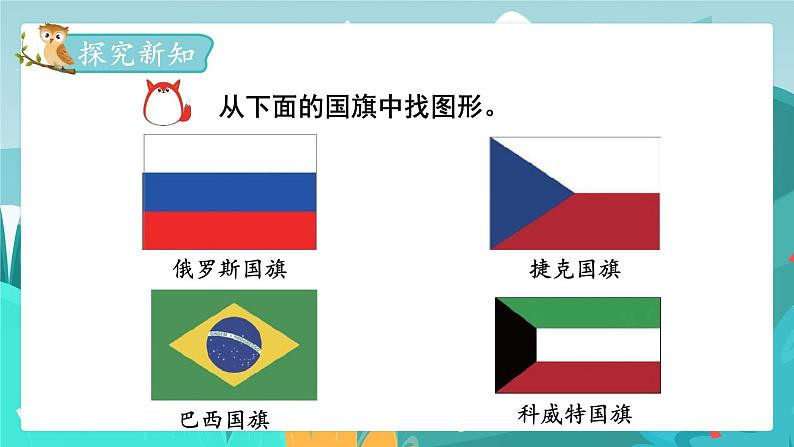 冀教版数学四年级下册 4.6 认识组合图形（课件PPT+教案）03