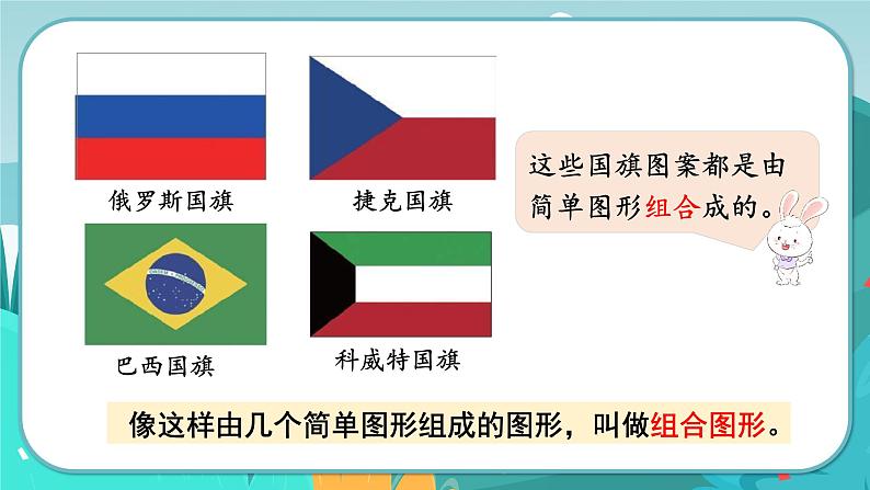冀教版数学四年级下册 4.6 认识组合图形（课件PPT+教案）06