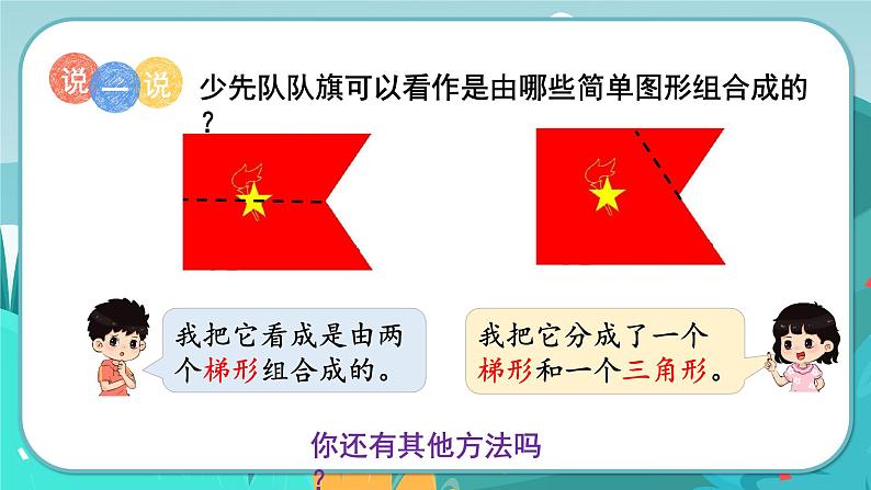 冀教版数学四年级下册 4.6 认识组合图形（课件PPT+教案）07