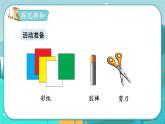 冀教版數(shù)學(xué)四年級(jí)下冊(cè) 4.7 我的拼圖（課件PPT+教案）