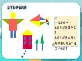 冀教版數(shù)學(xué)四年級(jí)下冊(cè) 4.7 我的拼圖（課件PPT+教案）