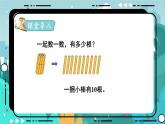 冀教版数学四年级下册 5.1 分数的意义（1）（课件PPT+教案）