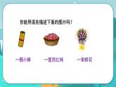 冀教版数学四年级下册 5.1 分数的意义（1）（课件PPT+教案）