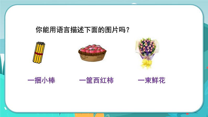 冀教版数学四年级下册 5.1 分数的意义（1）（课件PPT+教案）03