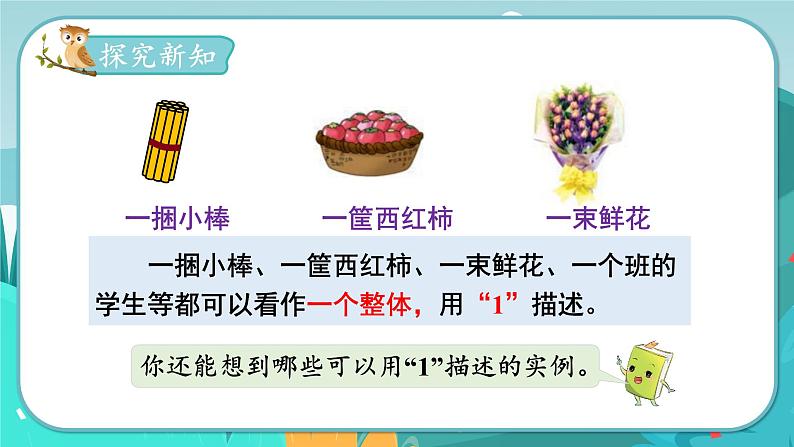 冀教版数学四年级下册 5.1 分数的意义（1）（课件PPT+教案）04