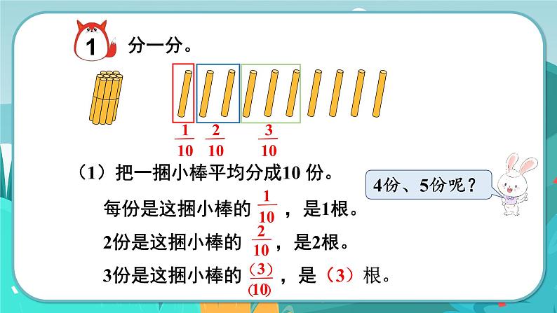冀教版数学四年级下册 5.1 分数的意义（1）（课件PPT+教案）05