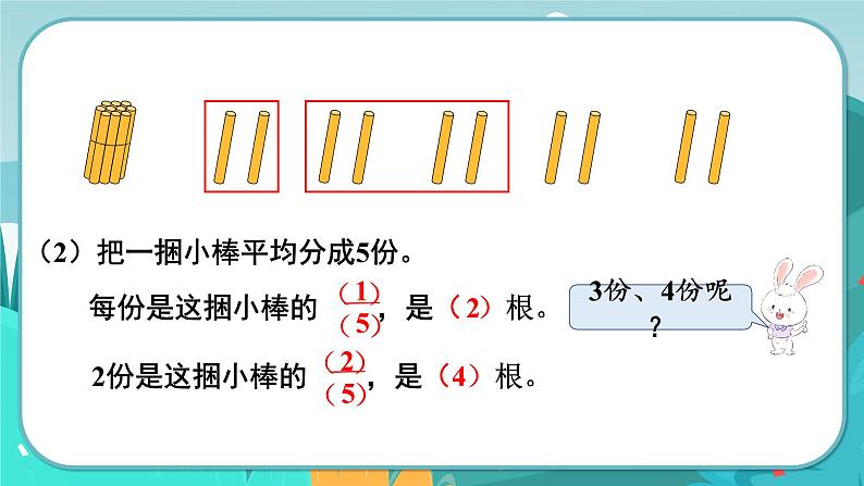 冀教版数学四年级下册 5.1 分数的意义（1）（课件PPT+教案）06