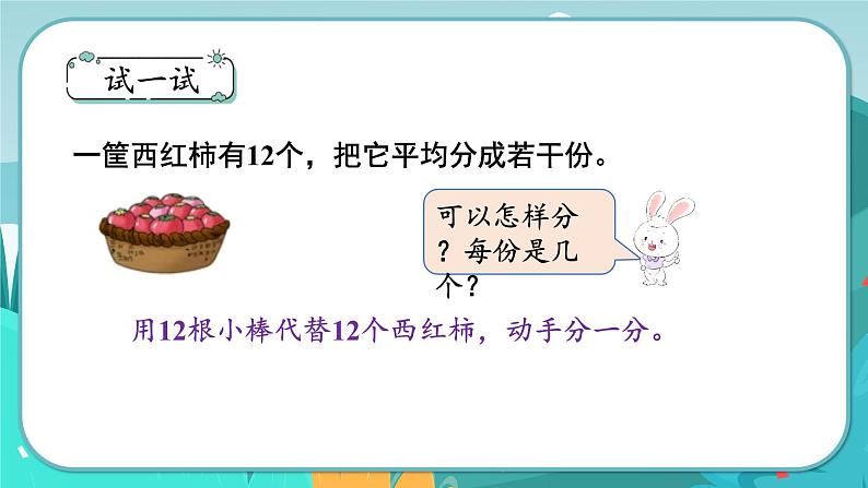 冀教版数学四年级下册 5.1 分数的意义（1）（课件PPT+教案）07