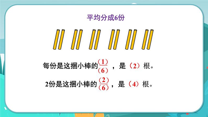 冀教版数学四年级下册 5.1 分数的意义（1）（课件PPT+教案）08