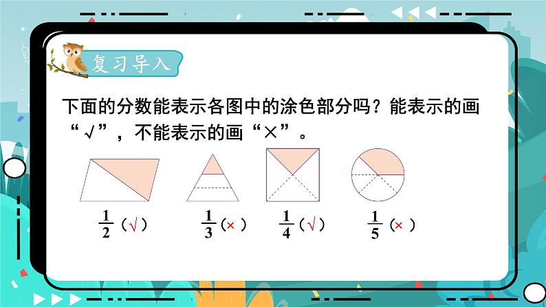 冀教版数学四年级下册 5.2 分数的意义（2）（课件PPT+教案）02