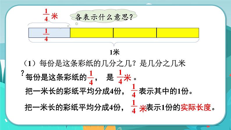 冀教版数学四年级下册 5.2 分数的意义（2）（课件PPT+教案）04