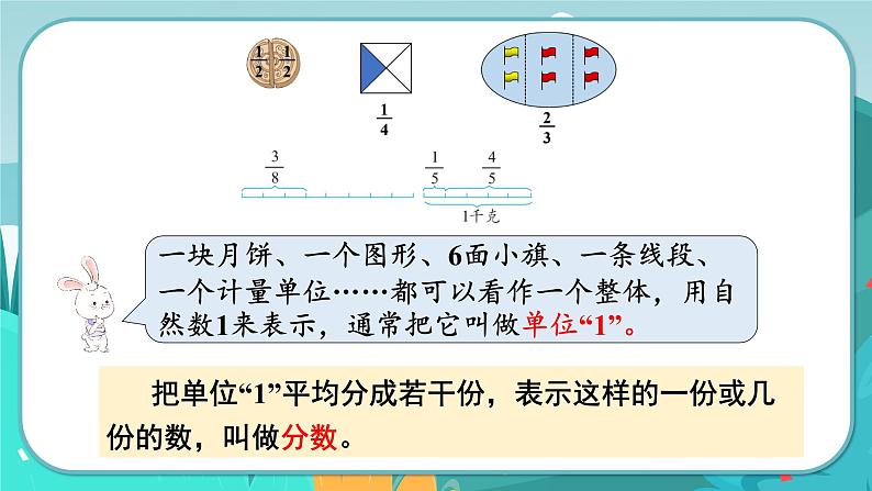 冀教版数学四年级下册 5.2 分数的意义（2）（课件PPT+教案）08