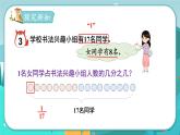冀教版数学四年级下册 5.3 用分数表示整体的一部分（课件PPT+教案）