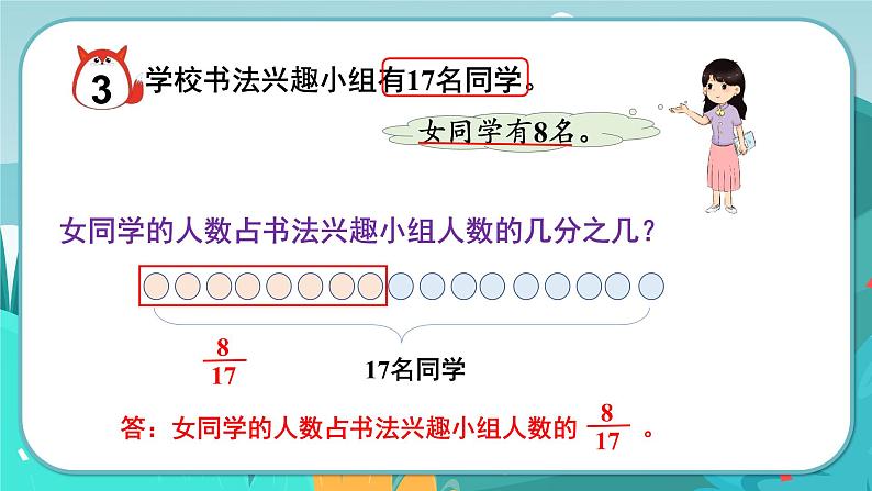 冀教版数学四年级下册 5.3 用分数表示整体的一部分（课件PPT+教案）04