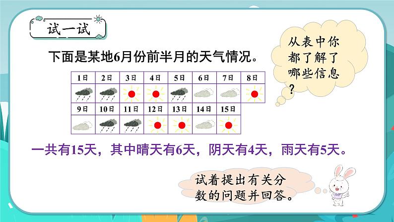 冀教版数学四年级下册 5.3 用分数表示整体的一部分（课件PPT+教案）06