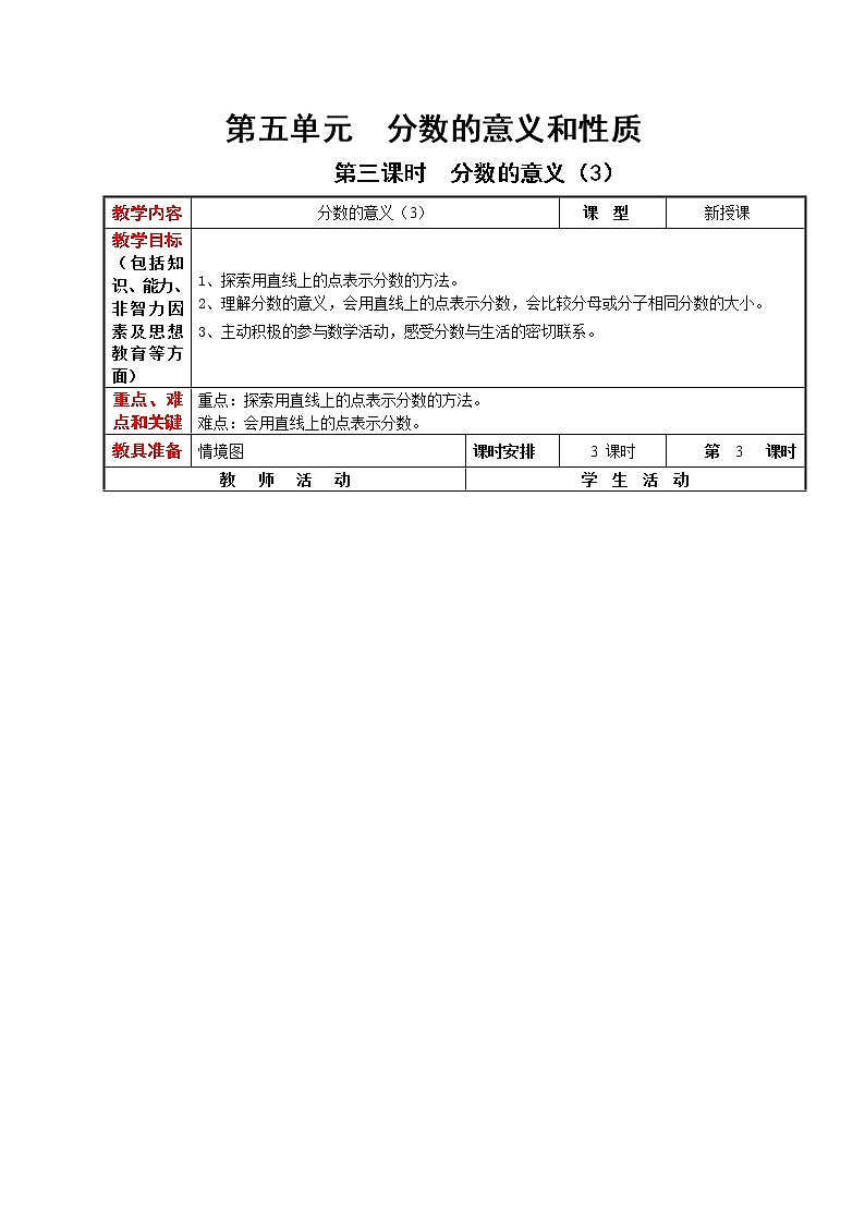 冀教版数学四年级下册 5.3 用分数表示整体的一部分（课件PPT+教案）01