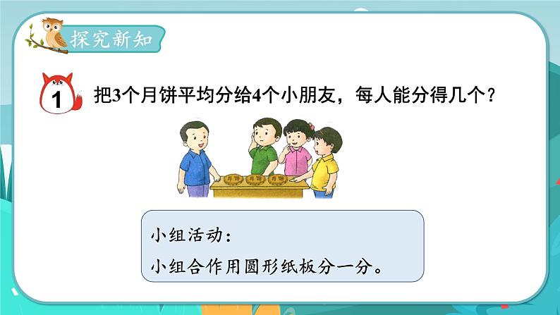 冀教版数学四年级下册 5.4 分数与除法（课件PPT+教案）03