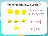 冀教版数学四年级下册 5.4 分数与除法（课件PPT+教案）