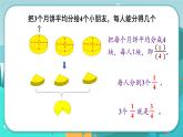 5.4 分数与除法（课件PPT+教案）