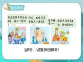 冀教版数学四年级下册 5.5 分数的基本性质（课件PPT+教案）