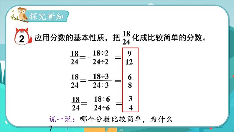 第7课时  化简分数第3页