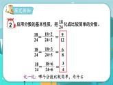 5.6 化简分数（课件PPT+教案）