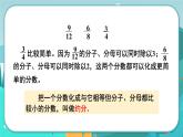 冀教版数学四年级下册 5.6 化简分数（课件PPT+教案）