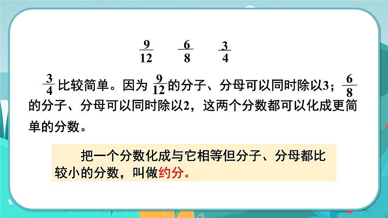 第7课时  化简分数第4页