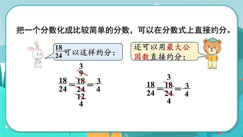 第7课时  化简分数第7页