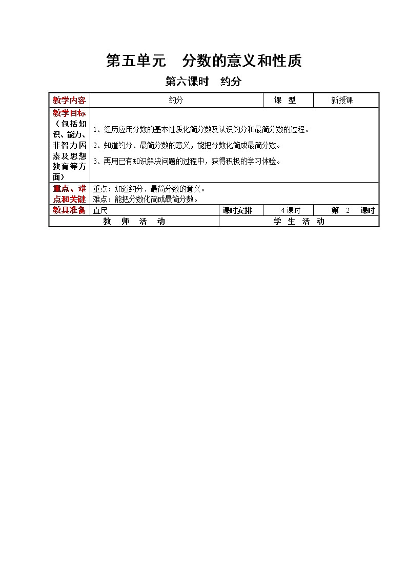 5.6 约分（教案）第1页