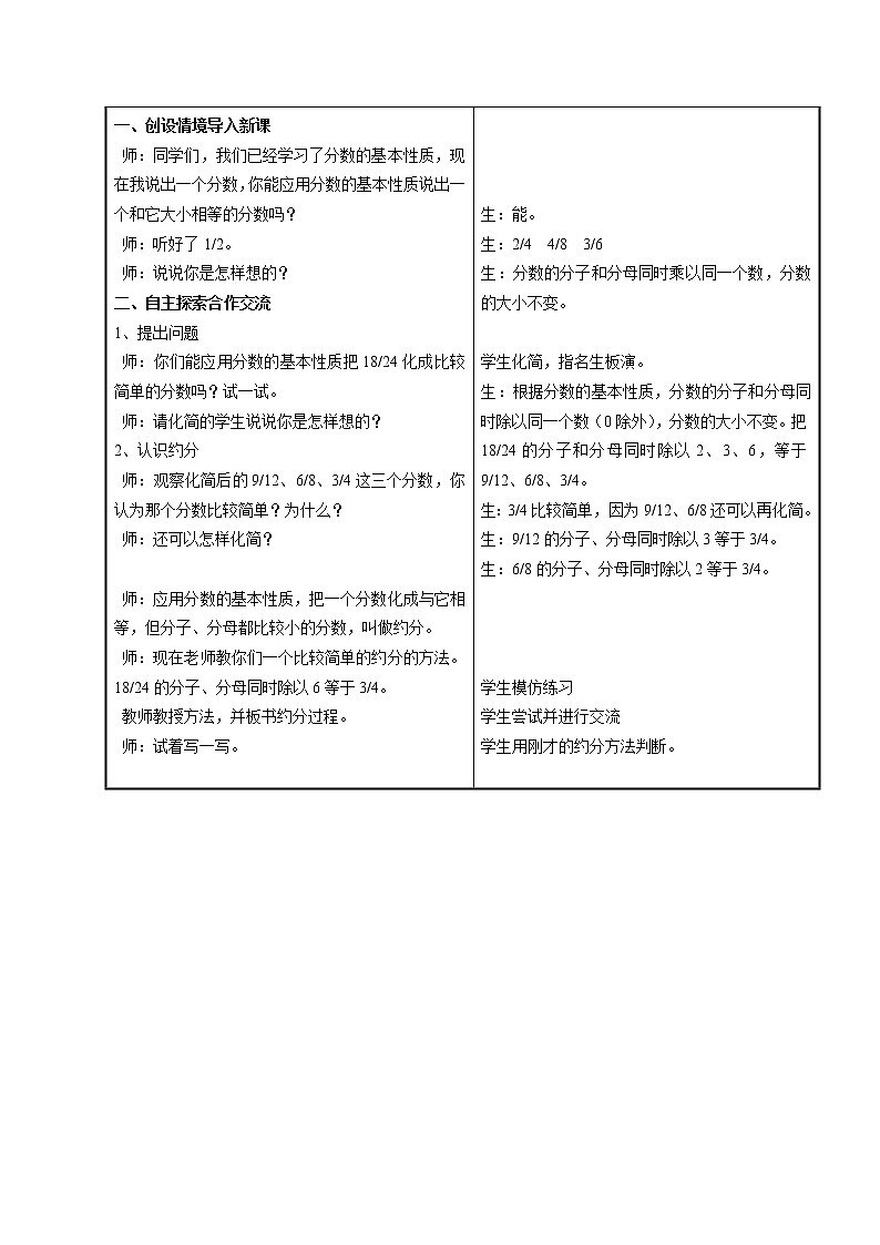 5.6 约分（教案）第2页