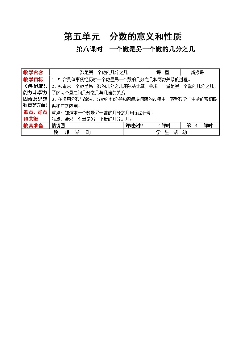 5.8 两数关系问题（课件PPT+教案）01