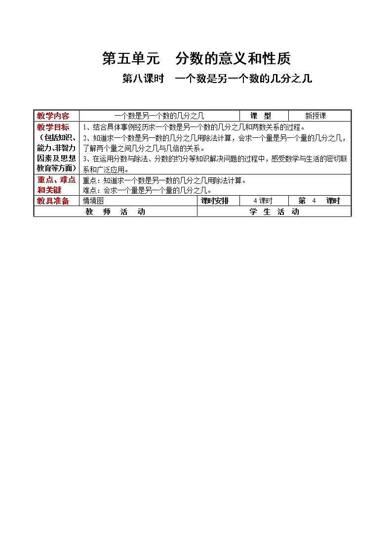 冀教版数学四年级下册 5.8 两数关系问题（课件PPT+教案）01
