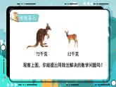 冀教版数学四年级下册 5.8 两数关系问题（课件PPT+教案）