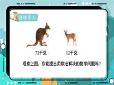 冀教版数学四年级下册 5.8 两数关系问题（课件PPT+教案）