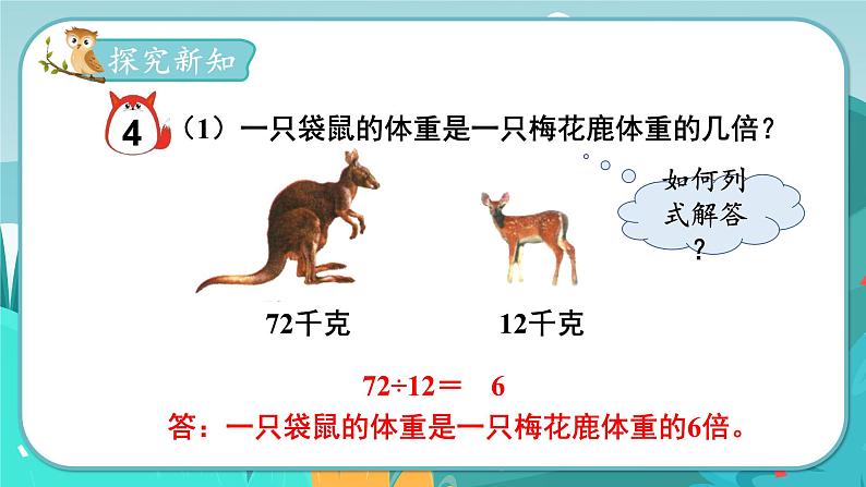 冀教版数学四年级下册 5.8 两数关系问题（课件PPT+教案）03