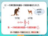 冀教版数学四年级下册 5.8 两数关系问题（课件PPT+教案）