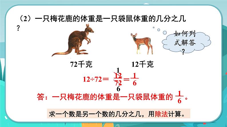 冀教版数学四年级下册 5.8 两数关系问题（课件PPT+教案）04