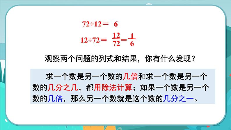 冀教版数学四年级下册 5.8 两数关系问题（课件PPT+教案）05