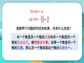 5.8 两数关系问题（课件PPT+教案）