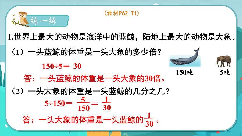 冀教版数学四年级下册 5.8 两数关系问题（课件PPT+教案）06