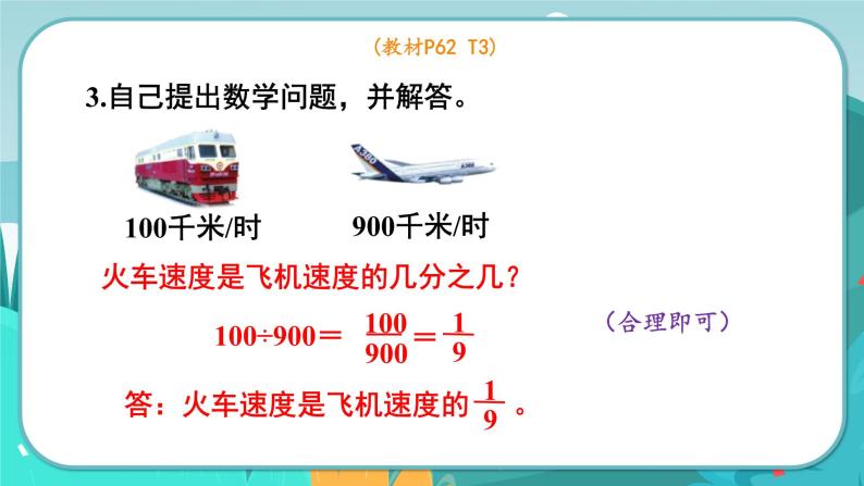 5.8 两数关系问题（课件PPT+教案）08