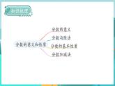 冀教版数学四年级下册 5.9 分数加减法（课件PPT+教案）